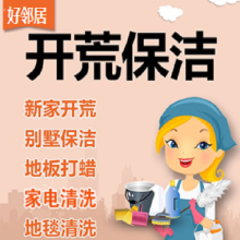 南京浦口江北新區附近空調蒸汽清洗 擦玻璃 打掃衛生上門家政公司電話